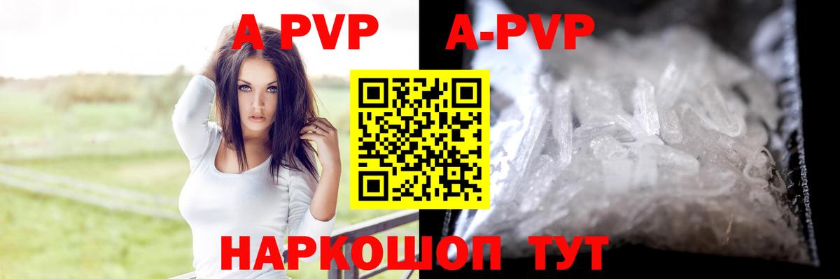 Альфа ПВП кристаллы  А ПВП СК  Вход с VPN  Кириши  A-PVP  А ПВП СК 