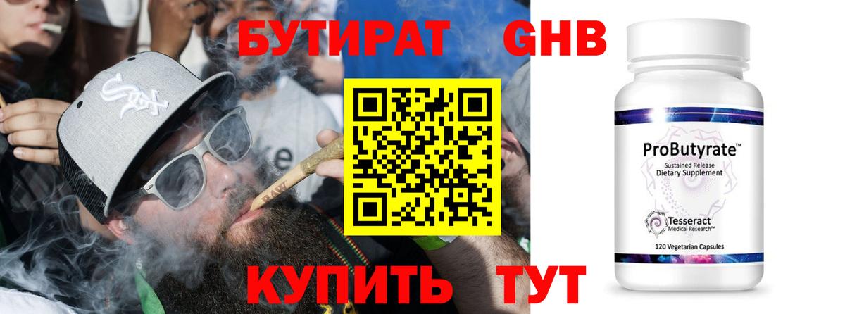 Кириши  БУТИРАТ  Вход с VPN  БУТИРАТ 1.4BDO 