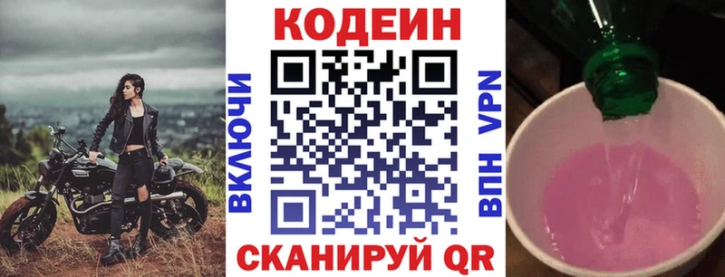Codein Purple Drank  где купить   Кириши 