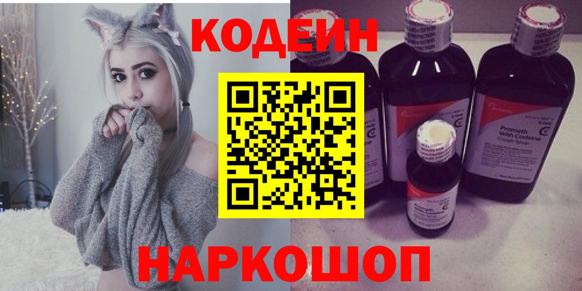 Кодеиновый сироп Lean Purple Drank Кириши