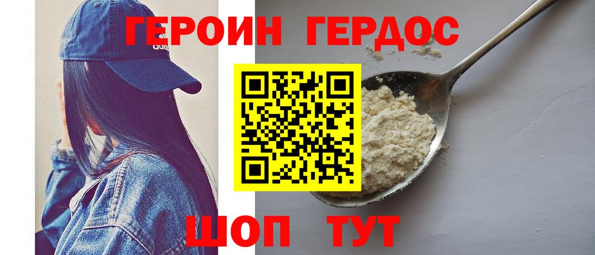 ГЕРОИН герыч Кириши