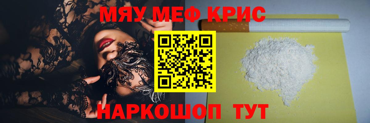 Меф мяу мяу  Кириши
