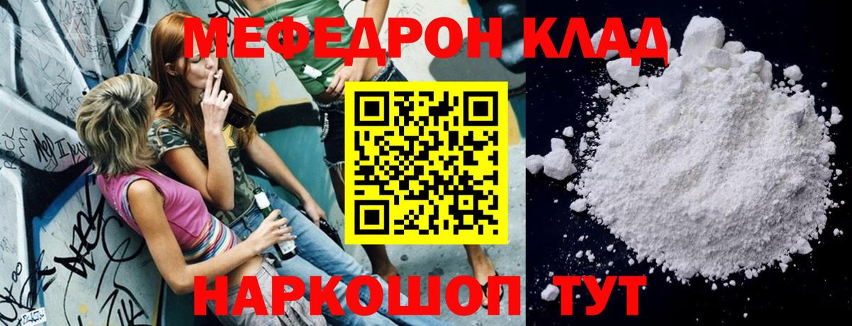 Мефедрон кристаллы  МЯУ-МЯУ mephedrone  Меф  Кириши  Вход с VPN 