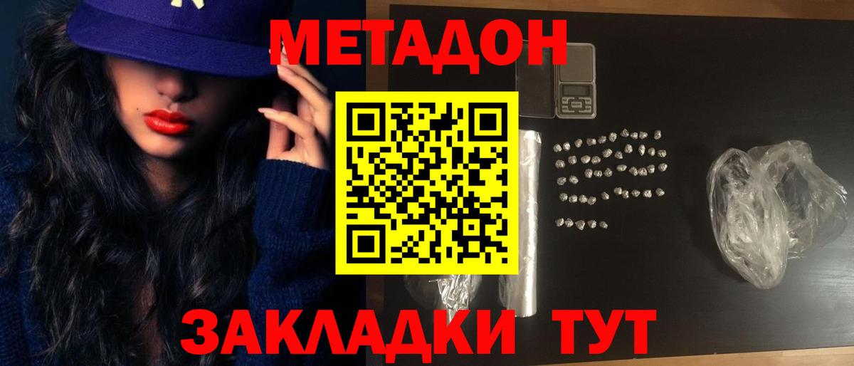 Метадон кристалл Кириши