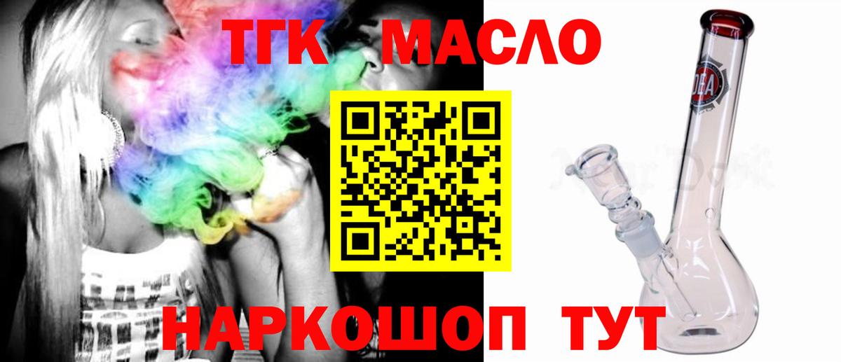 Дистиллят ТГК THC oil Кириши